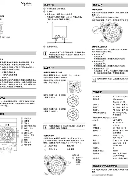 schneider施耐德Acti9- IH 7j 机械时间开关-用户指南 (ZH)
